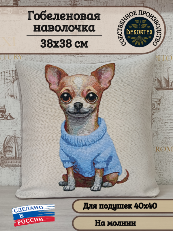 Декоративный чехол "Чарли" (38*38)  