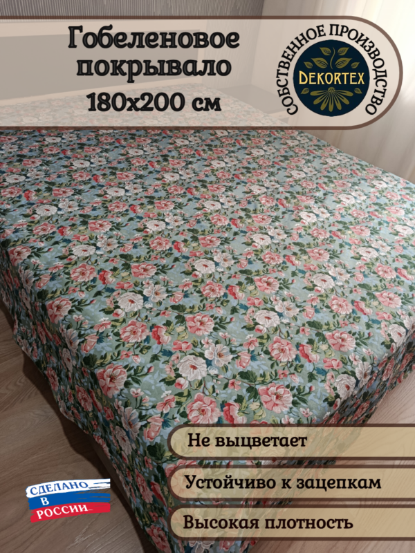 Гобеленовое покрывало "Калейдоскоп 669"( 180*200)  