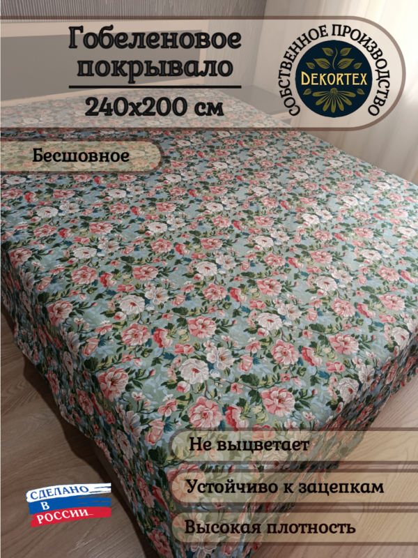 Гобеленовое покрывало "Калейдоскоп 669"( 240*200)  