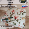 Набор чехлов на табурет 33*33 (4 шт). Лаванда и кружево  