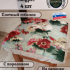 Набор чехлов на табурет 33*33 (4 шт). Гибискус  