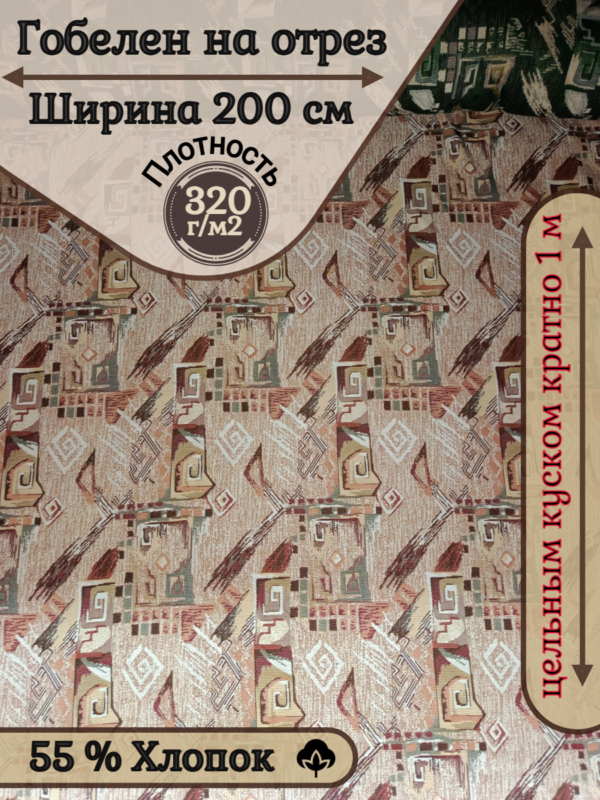 Гобелен "Аметист 726"ширина 200 см.  