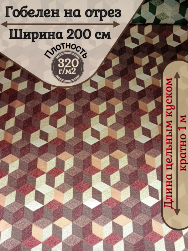 Гобелен "Аметист 727"ширина 200 см.  
