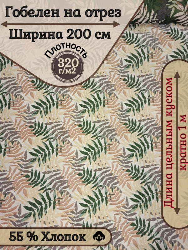 Гобелен "Аметист 713/2"ширина 200 см.  