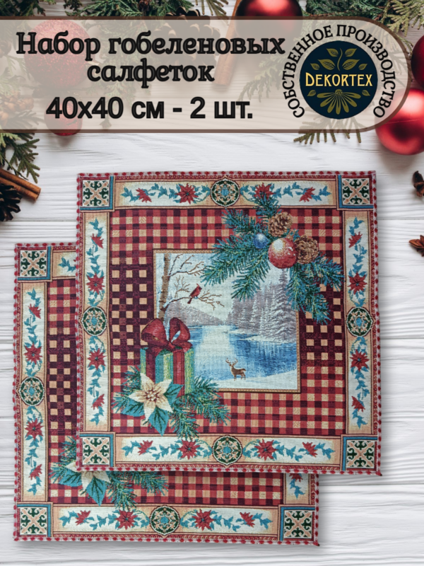 Комплект салфеток"Новогодняя олень" 40*40 - 2 штуки  