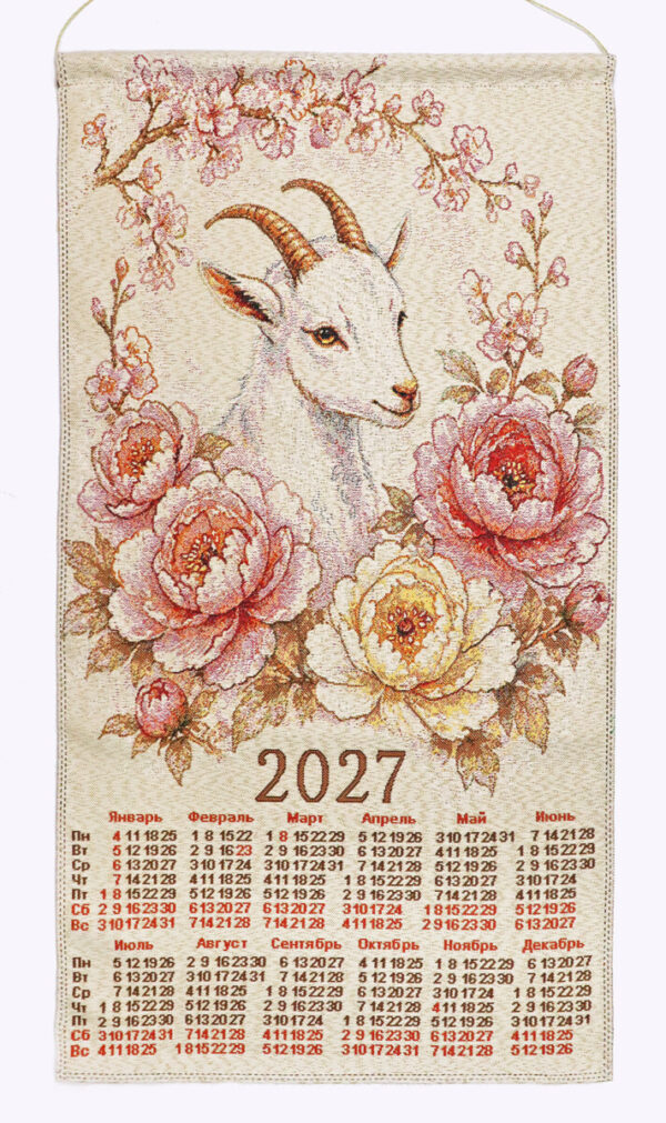 Календарь из гобелена на 2027 год Неженка 40х70 см.  