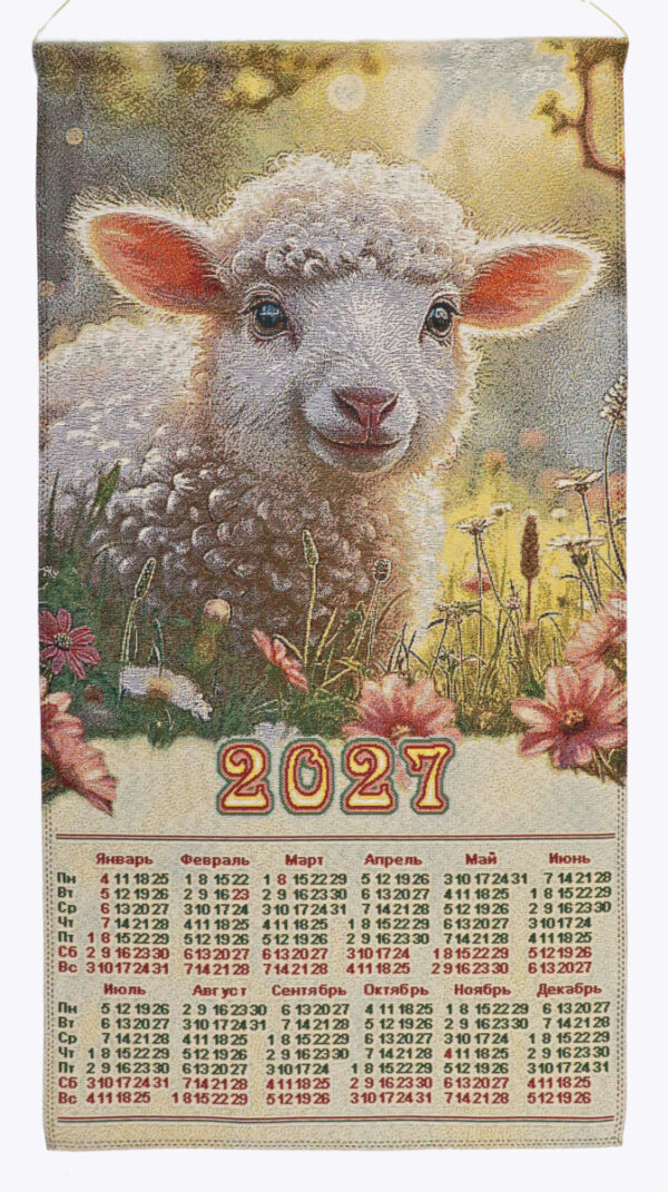 Календарь из гобелена на 2027 год Солнышко 40х70  